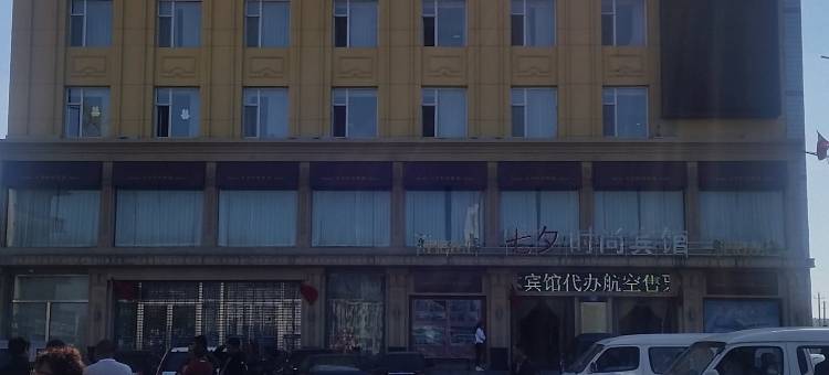 辽源七夕时尚酒店图片