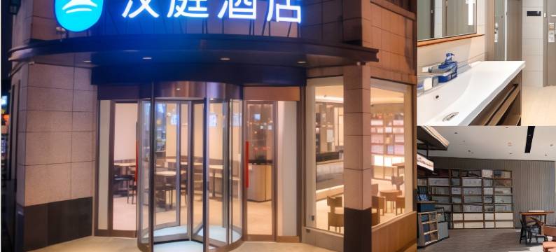 汉庭酒店(杭州禹航路地铁站店)图片