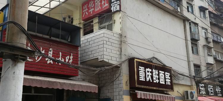 郑州兴华旅社(大观国贸店)图片