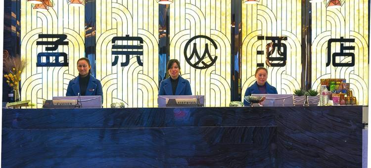 孝昌孟宗酒店图片