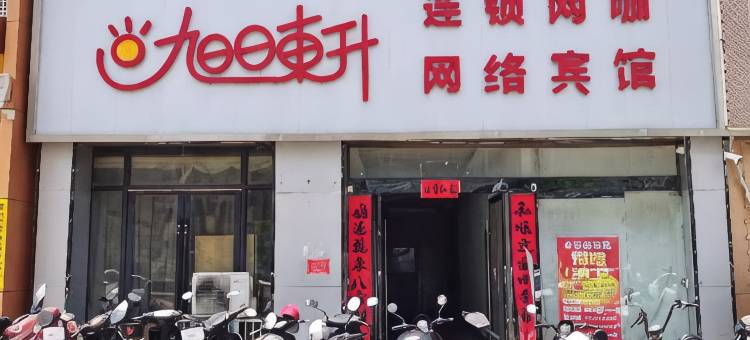 桐城旭日东升连锁网咖网络宾馆图片