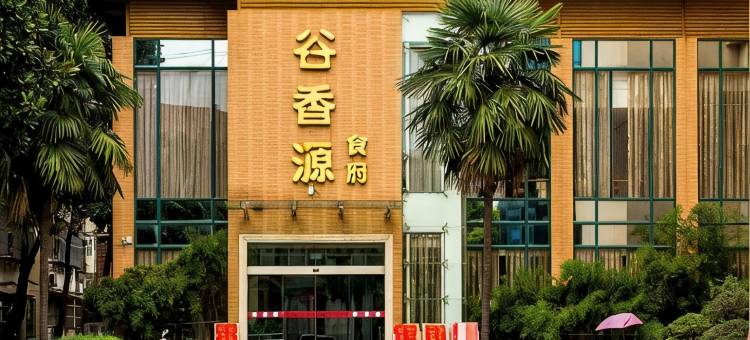 谷城宾馆图片