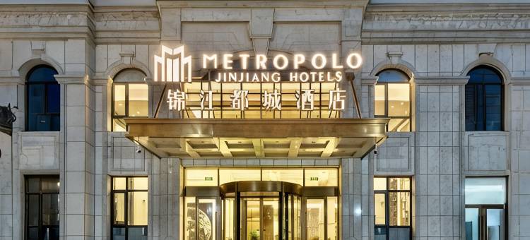 遵化文化南路锦江都城酒店图片