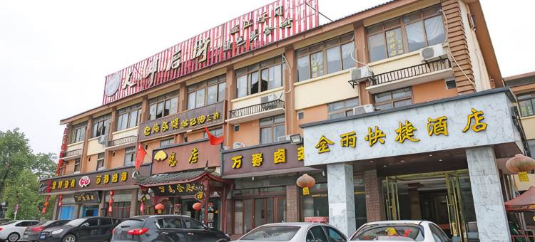 成都温江金雨快捷酒店图片