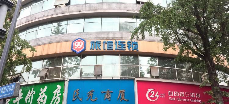 99旅馆连锁(成都营门口店)图片