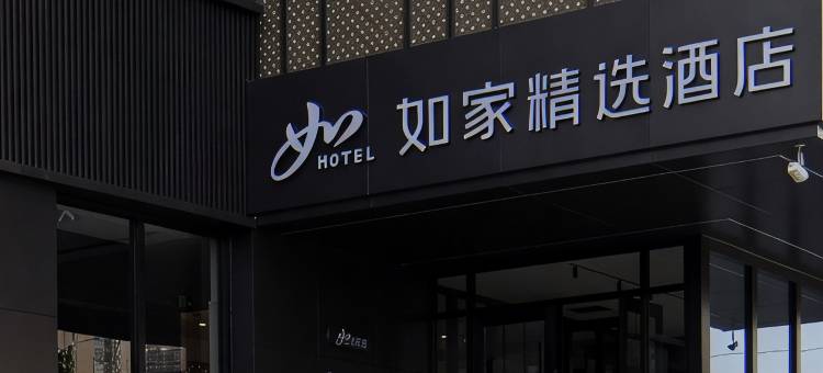 如家YUNIK电竞酒店(北京西站地铁站店)图片