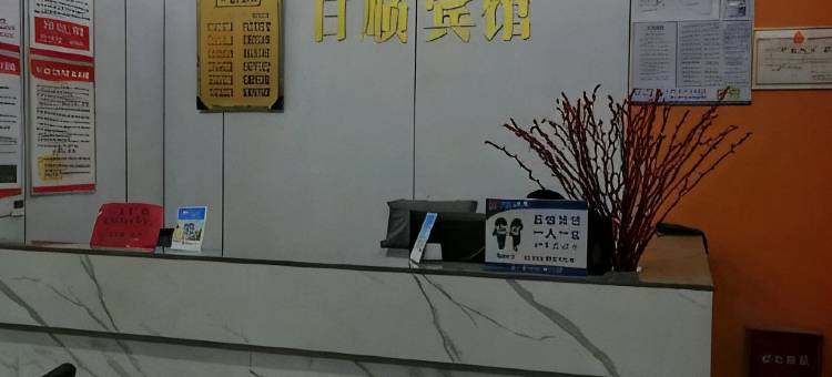 日顺宾馆图片