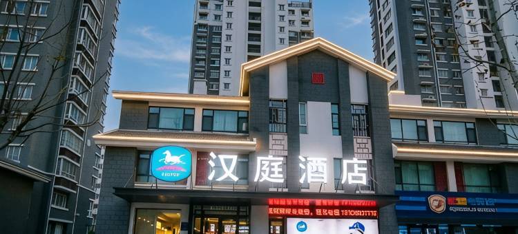 汉庭酒店(东阿县店)图片