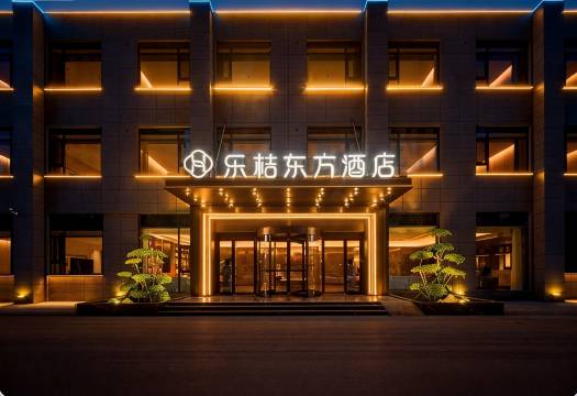 乐桔东方酒店(开封杞县文化广场店)图片