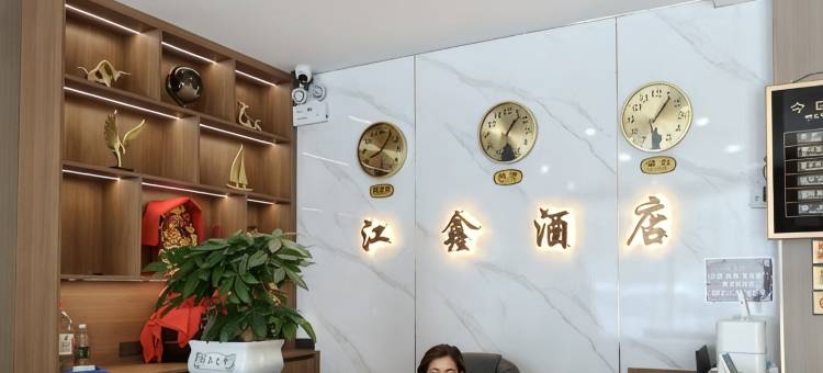 江鑫酒店(安康机场店)图片