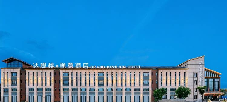 达观楼禅意酒店(大同古城华严寺店)图片