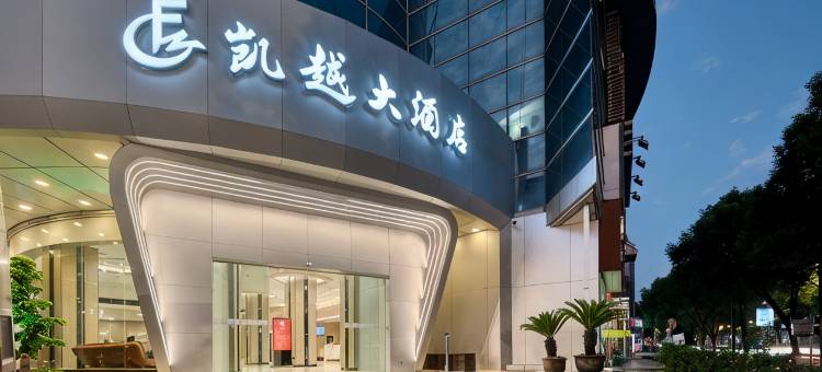 建德凯越大酒店图片