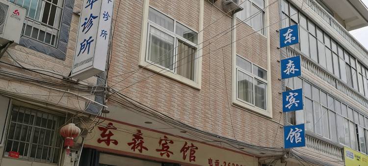 文山东森宾馆图片