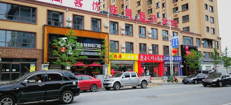 尚客优酒店(宽甸花脖山路店)图片
