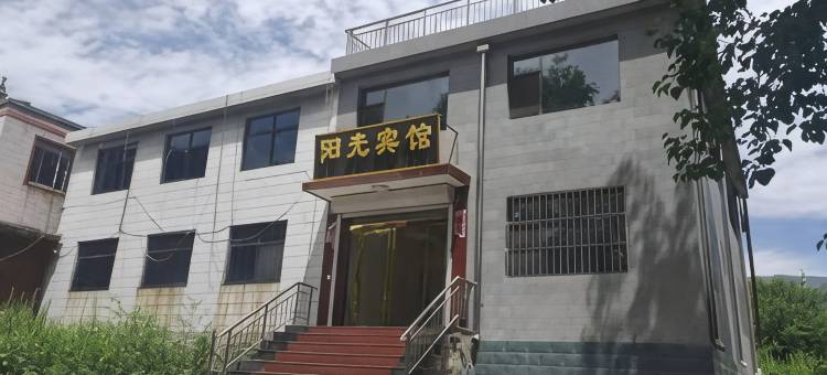五台山阳光宾馆图片