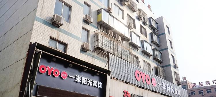 OYO一米阳光宾馆(聊城聊大北门店)图片