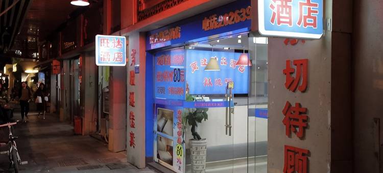 厦门旺达酒店图片
