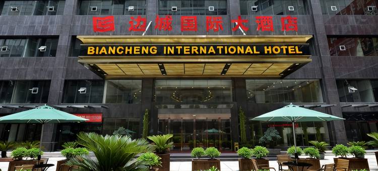 吉首边城国际大酒店图片