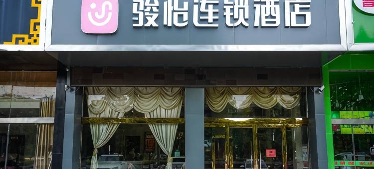 骏怡连锁酒店(灌南中科府苑店)图片