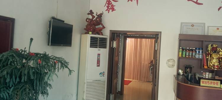 昌邑鑫辉商务宾馆图片