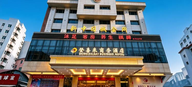 登喜来商务酒店(佛山南海九江信基广场店)图片