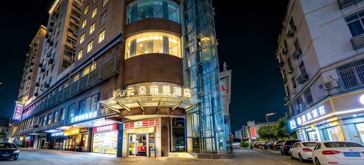 云朵丽景酒店(西安钟鼓楼回民街店)图片