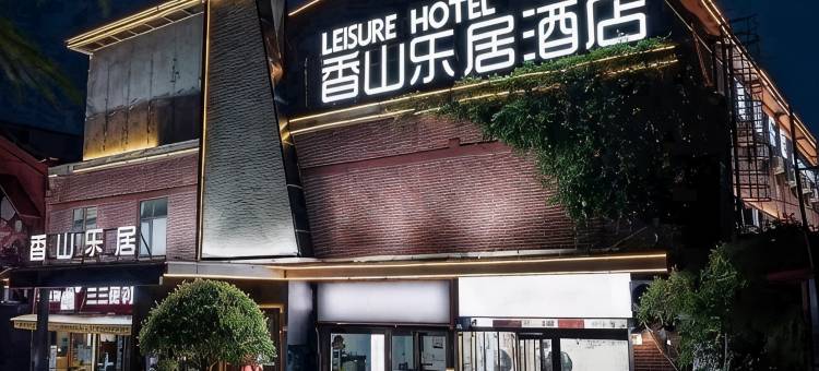 洛阳香山乐居酒店(洛邑古城应天门店)图片