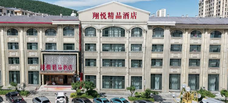 抚远翔悦精品酒店图片