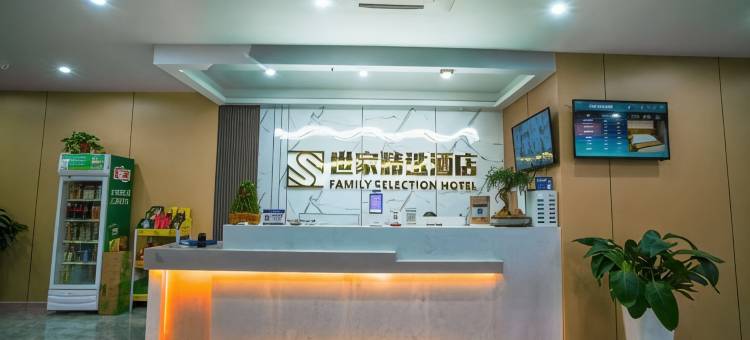 世家精选酒店(全椒县十字店)图片