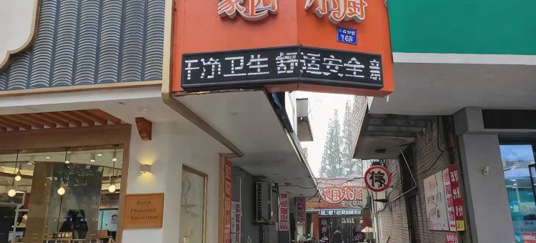 江阴暨阳旅社(中山公园地铁站店)图片