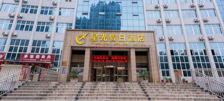 星光假日酒店(十堰万达广场阳光中学店)图片