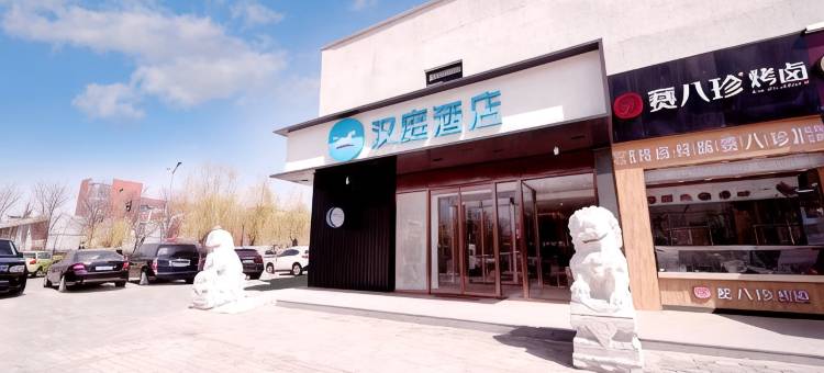 汉庭酒店(北京回龙观地铁站店)图片