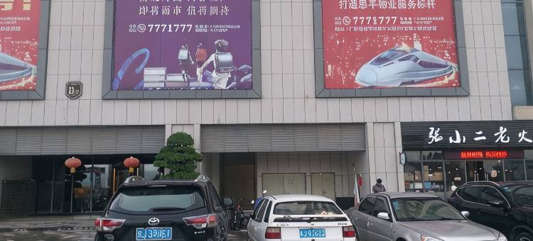 恩平锦江国际新城公寓图片