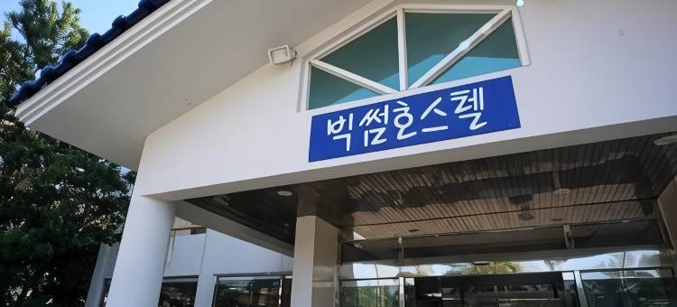 比格斯苏姆旅馆 - 青年旅舍(Jeju Bigssum Hostel)图片