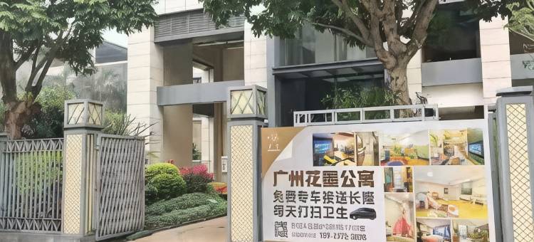 花墨公寓(广州南站汉溪长隆地铁站店)图片