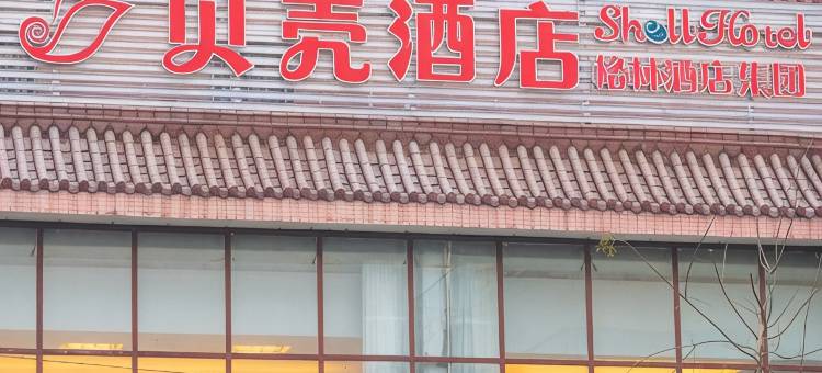 贝壳酒店(扬州江都仙城路店)图片
