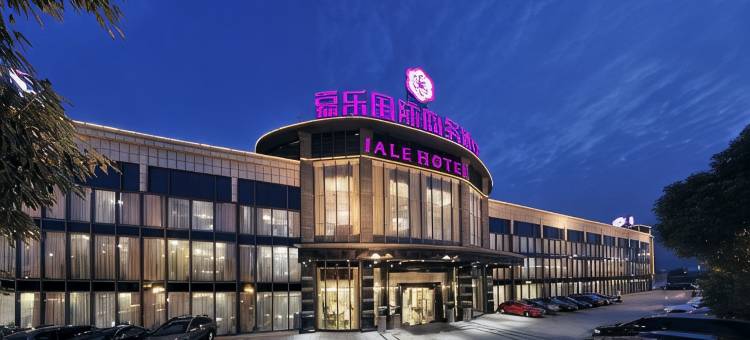昆山嘉乐国际商务酒店(马鞍山中路万象汇店)图片