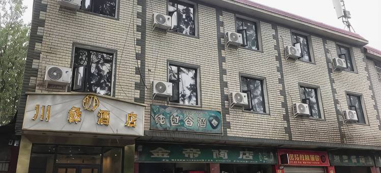 布拖川彝酒店图片
