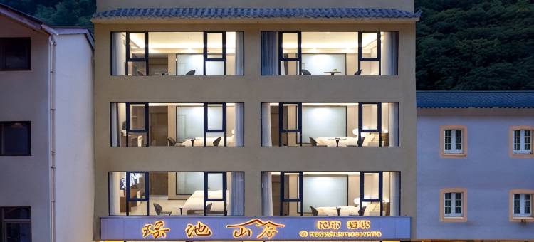 瑶池山居(黄龙风景名胜区店)图片