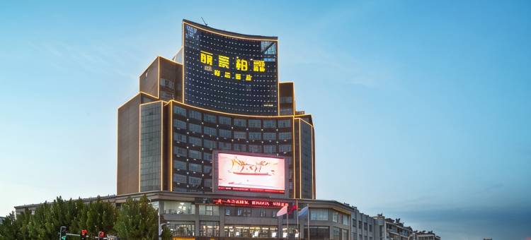 沭阳丽景柏霖精品酒店图片