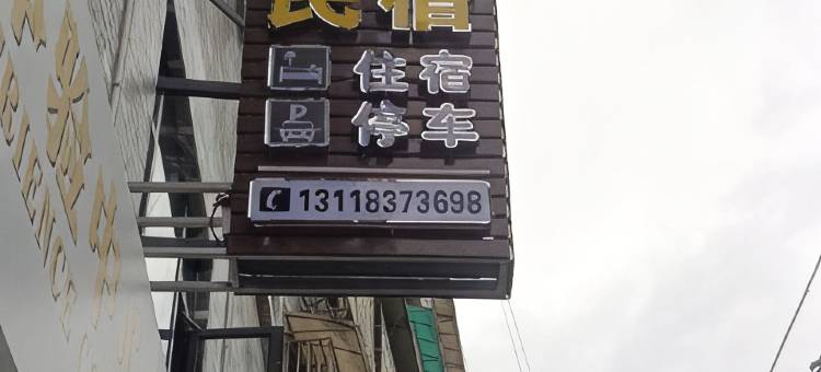 吉雅居民宿(乐山苏稽古镇店)图片