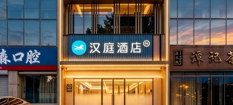 汉庭酒店(潍坊火车站北广场泰华城店)图片