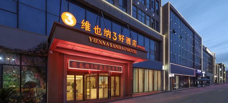 维也纳3好酒店(莎车融新美食商业街店)图片