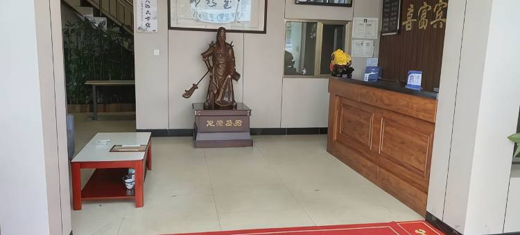 府谷喜富宾馆图片