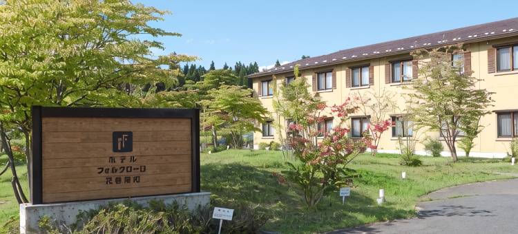 福尔克罗洛花卷东和酒店(Hotel Folkloro Hanamakitowa)图片