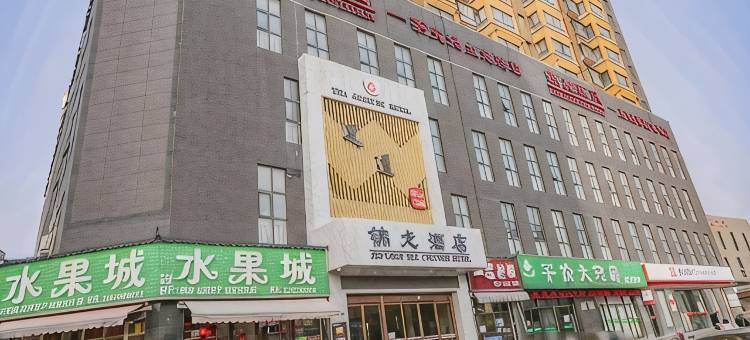 锦龙酒店(彬州市海鑫十字店)图片