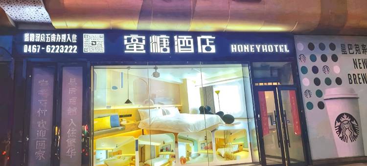 鸡西蜜糖酒店图片