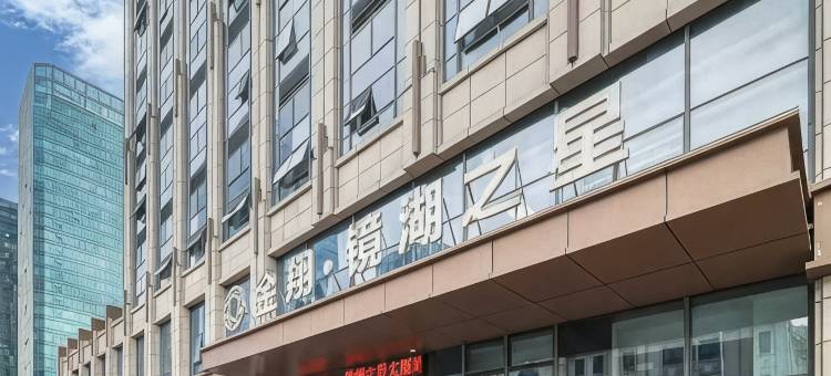 云朵美宿(绍兴奥体中心店)图片