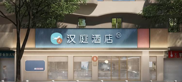 汉庭酒店(广州富力海珠城江南西地铁站店)图片