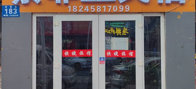 哈尔滨索菲亚民宿(中央大街索菲亚大教堂店)图片